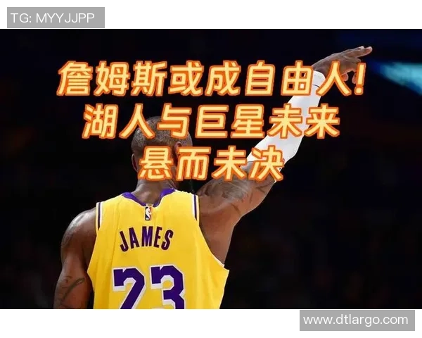 媒体人分析詹姆斯选择骑士或湖人背后的真实考量与情感因素